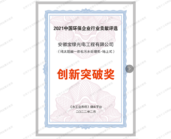 <b>创新突破奖</b>